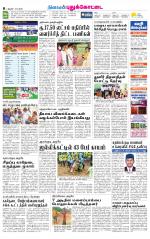 Pudukkottai-Trichy Supplement