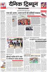 Dainik Tribune (Gurgaon Edition)