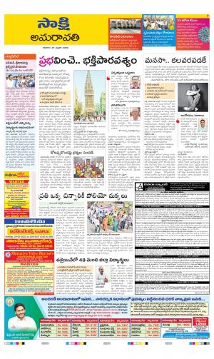 Guntur Amaravathi District