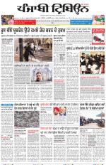 Punjabi Tribune (Delhi Edition)