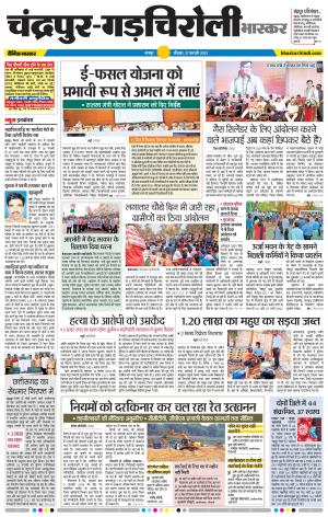 चंद्रपुर