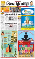 Divya Himachal Dharamsala+ Mera Kangra +Aastha