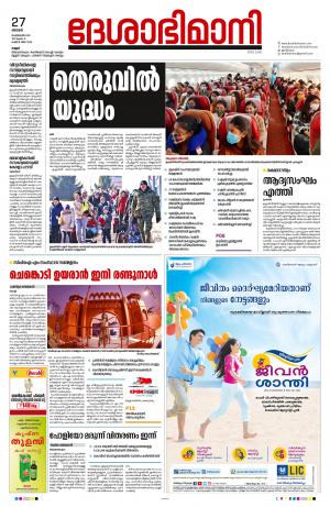 Kannur, 27th Feb 2022