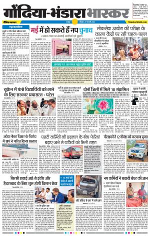 गोंदिया