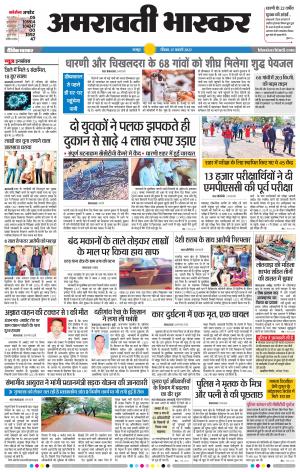 अमरावती