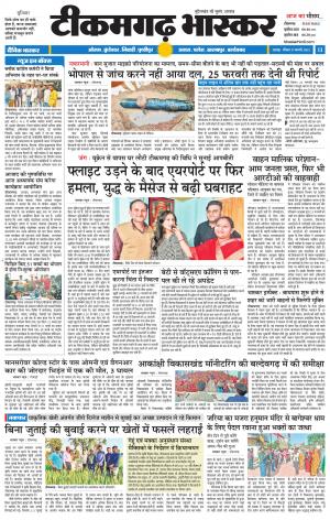 टीकमगढ़ भास्कर