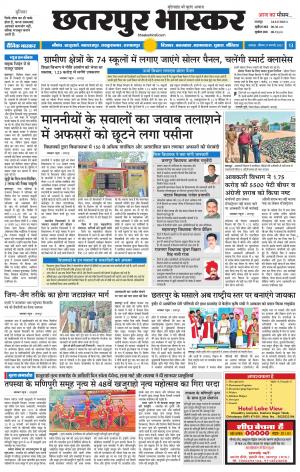 छतरपुर भास्कर