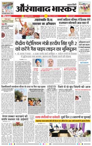 औरंगाबाद भास्कर