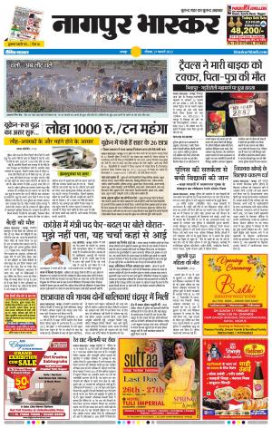 नागपुर भास्कर