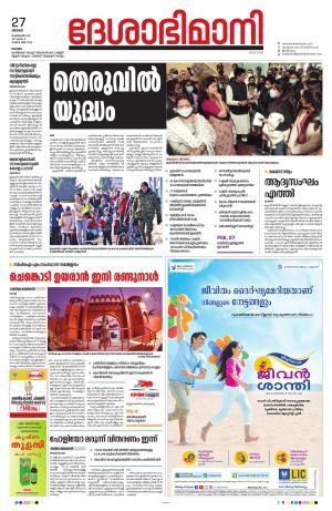 Kottayam, 27th february 2022