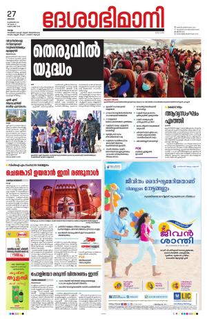 kollam, 27th february 2022