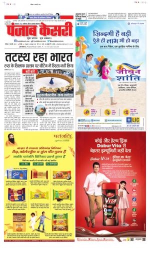 Date 27-02-2022 Punjab Kesari Madhya Pradesh Main