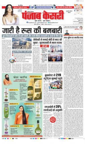 Date 27-02-2022 Punjab Kesari Gurugram