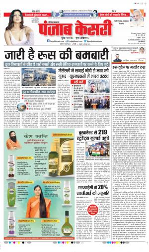 Date 27-02-2022 Punjab Kesari Faridabad