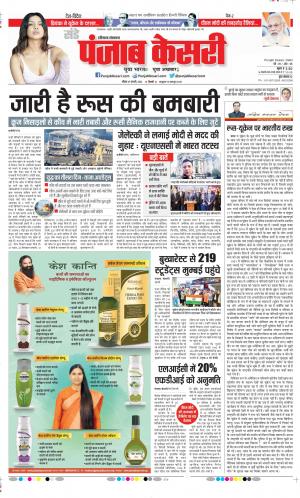 Date 27-02-2022 Punjab Kesari Haryana Main