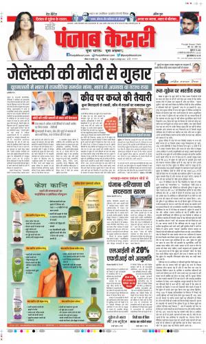 Date 27-02-2022 Punjab Kesari DELHI MAIN