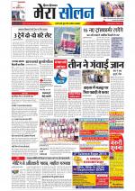 Divya Himachal Shimla+Mera Solan +Aastha