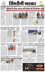 सिंगरौली भास्कर 