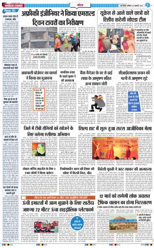 The Navodaya Times Noida