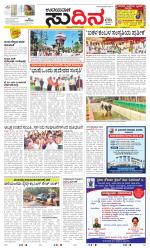 Sudina (Greater Mangaluru)