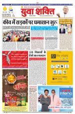 युवाशक्ति