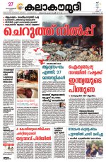Kalakaumudi Daily Kollam
