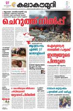 Kalakaumudi Daily Mumbai