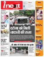 Prayagraj Hindi ePaper, Allahabad Hindi Newspaper - InextLive