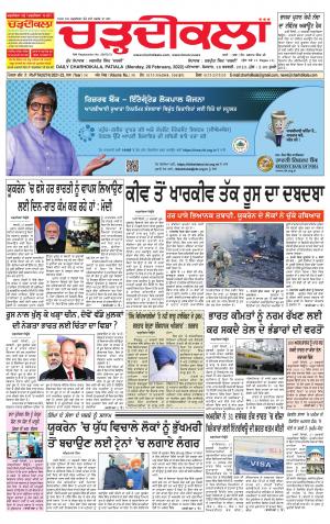 charhdikala punjab 28-02-2022