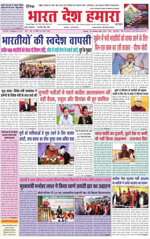 bharatdeshhamara haryana 28-02-2022