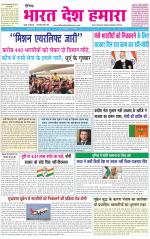 BHARAT DESH HAMARA (PUNJAB)