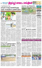 Tirupur-Coimbatore Supplement