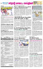 Erode-Coimbatore Supplement