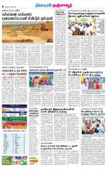 Thanjavur-Trichy Supplement