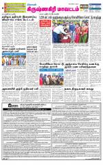 Krishnagiri-Salem Supplement