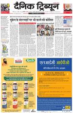Dainik Tribune (Chandigarh)