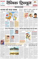 Dainik Tribune (Ambala Edition)