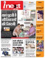 Bareilly Hindi ePaper, Bareilly Hindi Newspaper - InextLive