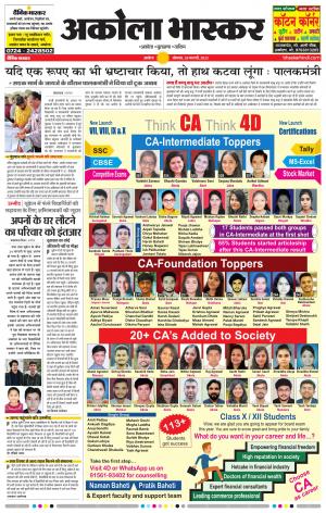 अकोला भास्कर