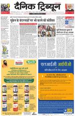 Dainik Tribune (Gurgaon Edition)