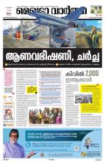 Metrovaartha - Thiruvananthapuram