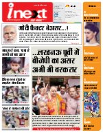 Lucknow Hindi ePaper, Lucknow Hindi Newspaper - InextLive