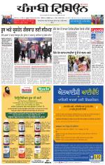 Punjabi Tribune (Delhi Edition)