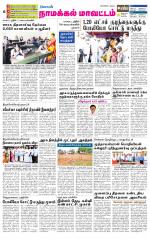 Namakkal-Salem Supplement