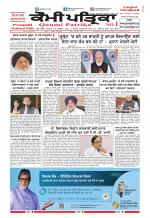 Qaumi Patrika (Punjabi)