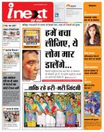 Patna Hindi ePaper, Patna Hindi Newspaper - InextLive