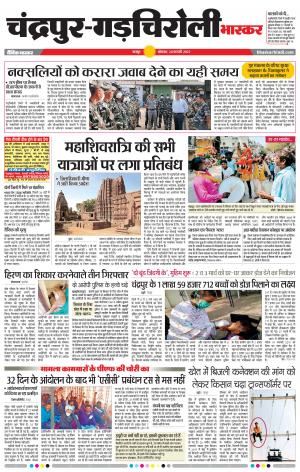 चंद्रपुर