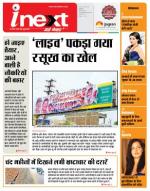 Indore Hindi ePaper, Indore Hindi Newspaper - InextLive