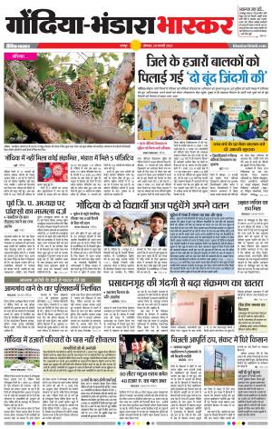 गोंदिया