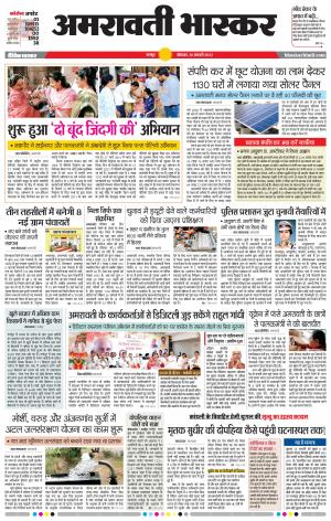 अमरावती